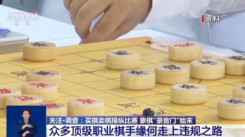 风暴眼 | 顶级象棋手竟“花钱买赢” 更多细节揭露比赛背后的利益捆绑