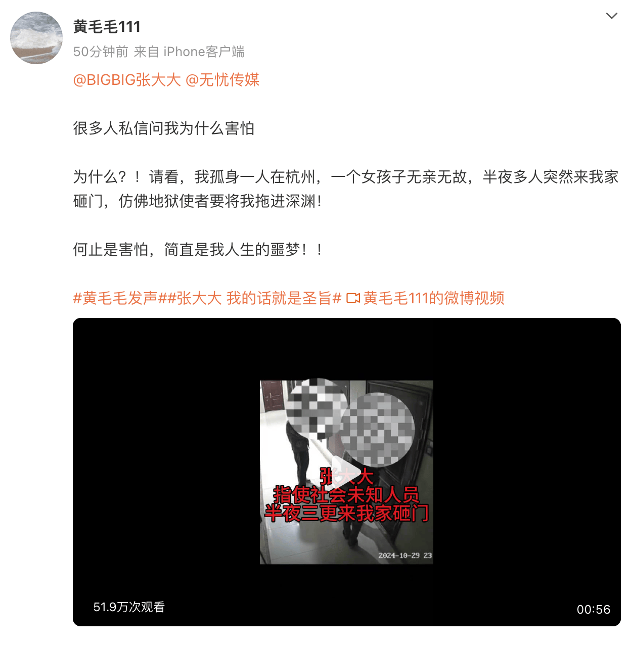 辱骂音频、恐吓视频曝光!女网友自曝在酒店被艺人张大大殴打
