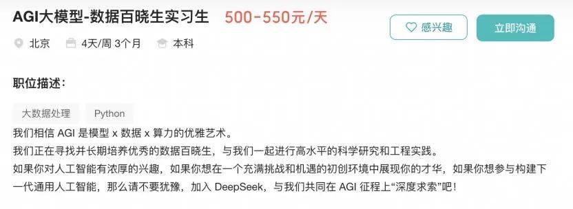 实习生月薪过万!DeepSeek梁文锋谈招聘标准:偏好应届生