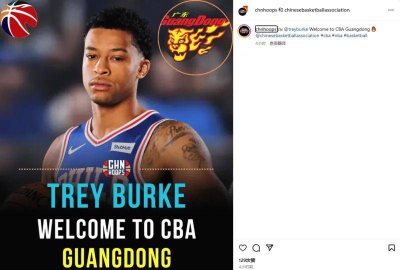 曝特雷-伯克加盟广东男篮 NBA场均9.6分3.1助攻