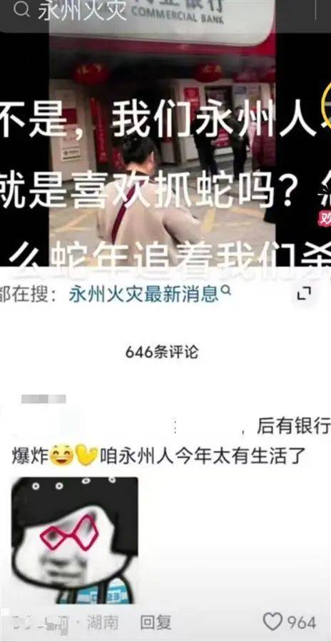 湖南永州一农商银行发生爆炸？当地：系谣言，涉事银行发生电路起火
