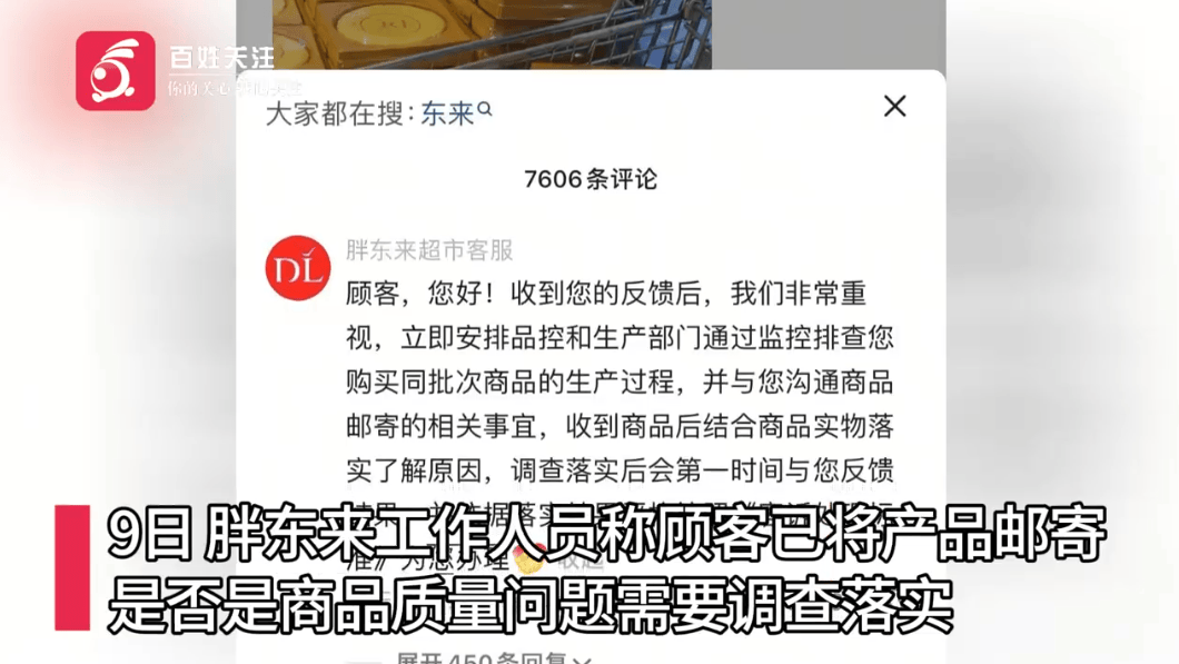 被指月饼中吃出卷曲毛发,胖东来回应