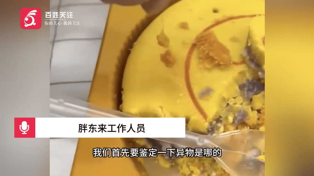 被指月饼中吃出卷曲毛发,胖东来回应