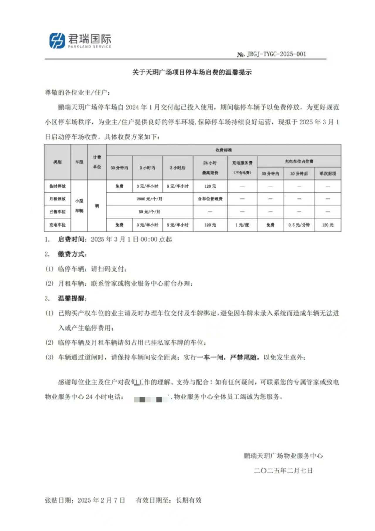 东莞一小区拟定停车费一天120元月租2800元,业主联名要求降价,回应:正在处理