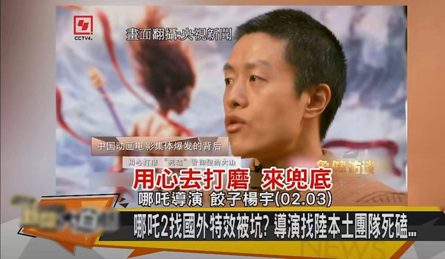 日月谭天丨《哪吒2》在岛内未映先火,台湾从电影“最强春节档”看到大陆的自信与活力