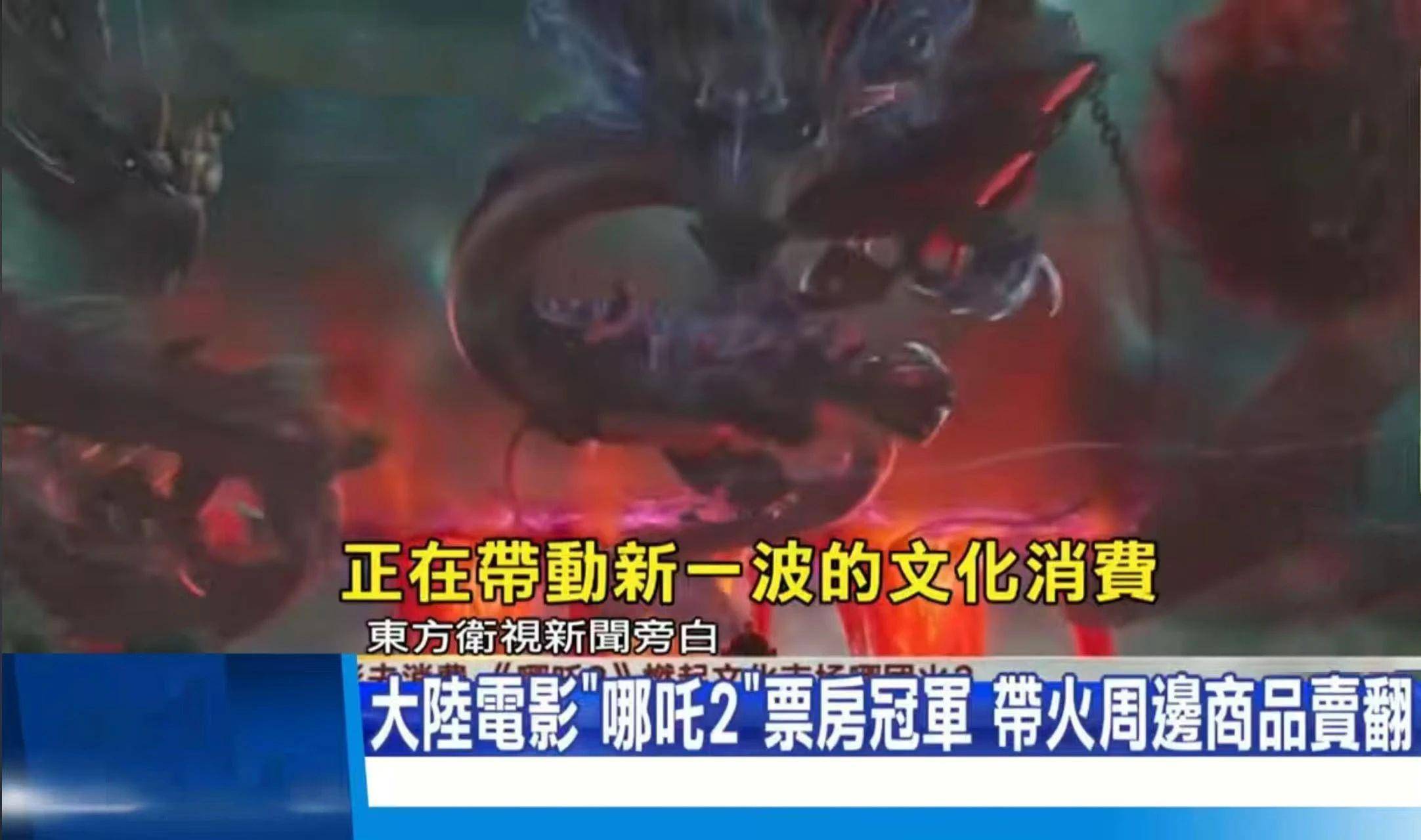 日月谭天丨《哪吒2》在岛内未映先火,台湾从电影“最强春节档”看到大陆的自信与活力