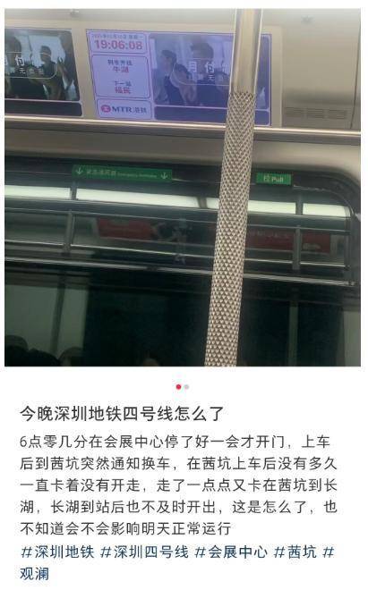 不少人在问:深圳地铁4号线怎么了?刚刚,港铁深圳公告!