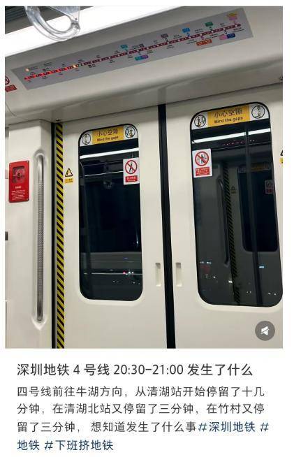 不少人在问:深圳地铁4号线怎么了?刚刚,港铁深圳公告!