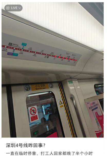 不少人在问:深圳地铁4号线怎么了?刚刚,港铁深圳公告!