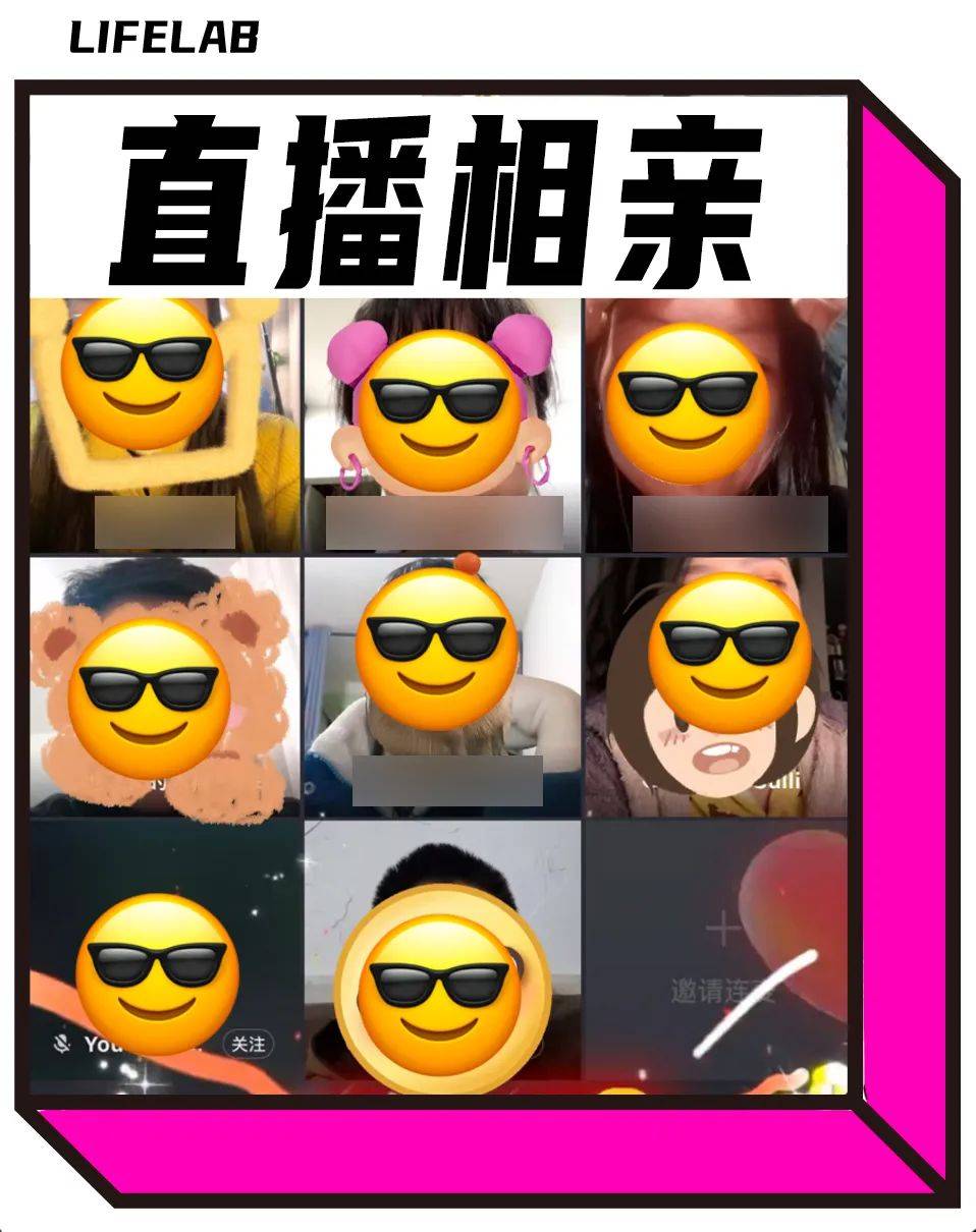 2025年最猛的相亲方式：直播间群面
