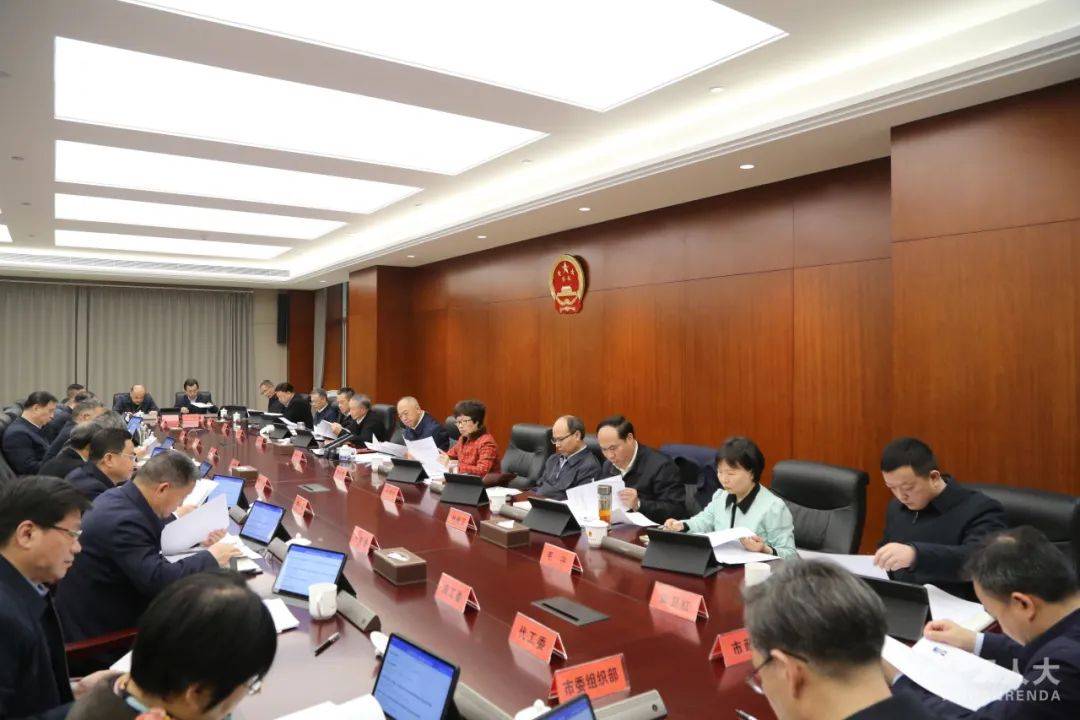 市十五届人大常委会召开第五十七次主任会议