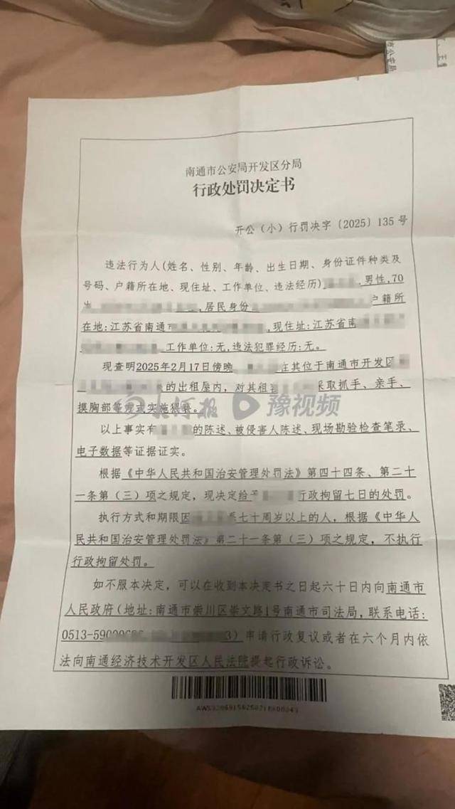 房东猥亵女租客,因超70岁不执行拘留,高龄成“保护伞”?