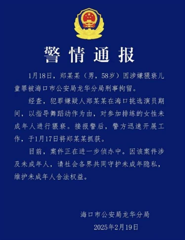 导演郑某峰猥亵儿童被刑拘，多名女演员发文控诉，律师：如属实会增加量刑