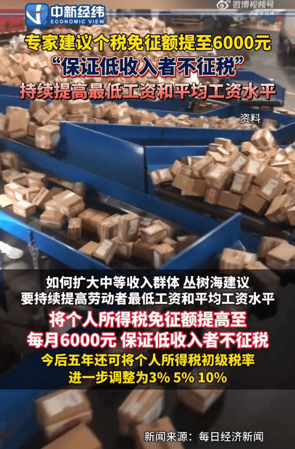 专家建议将个税免征额提高至6000元 打破户籍限制