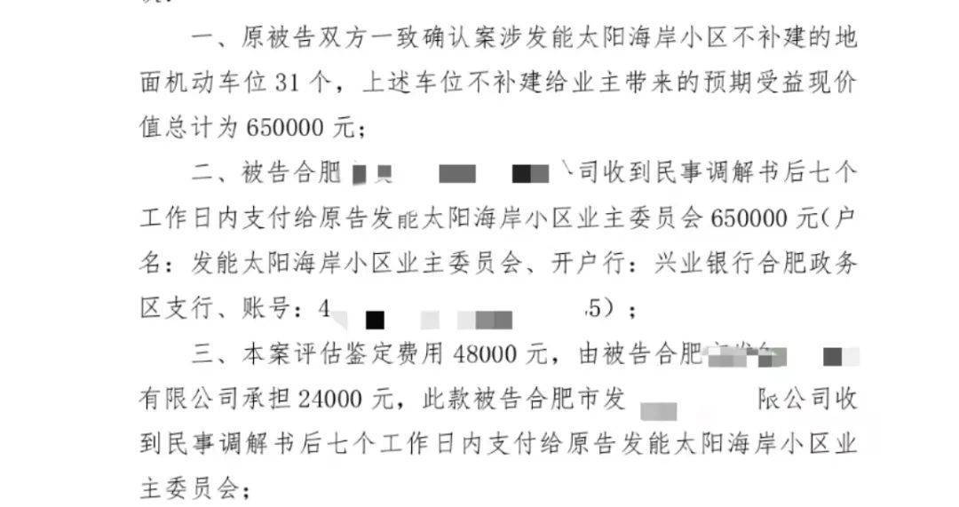 合肥一小区业委会状告开发商，获赔65万元！这笔钱是否发给业主？