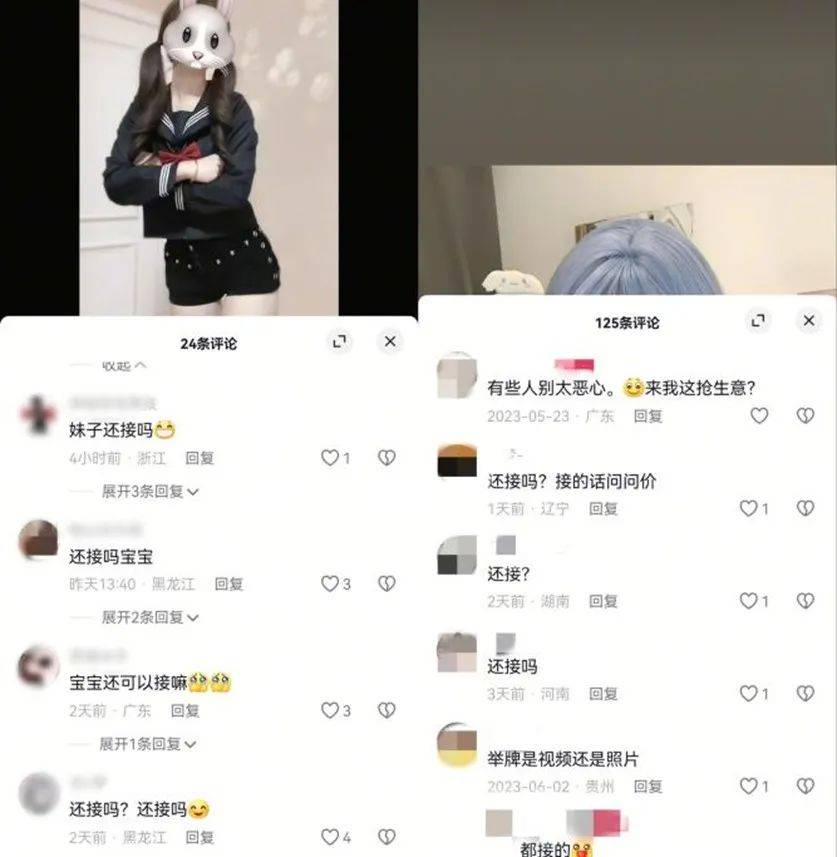 明码标价“黑话”交易,未成年人擦边“举牌”乱象调查