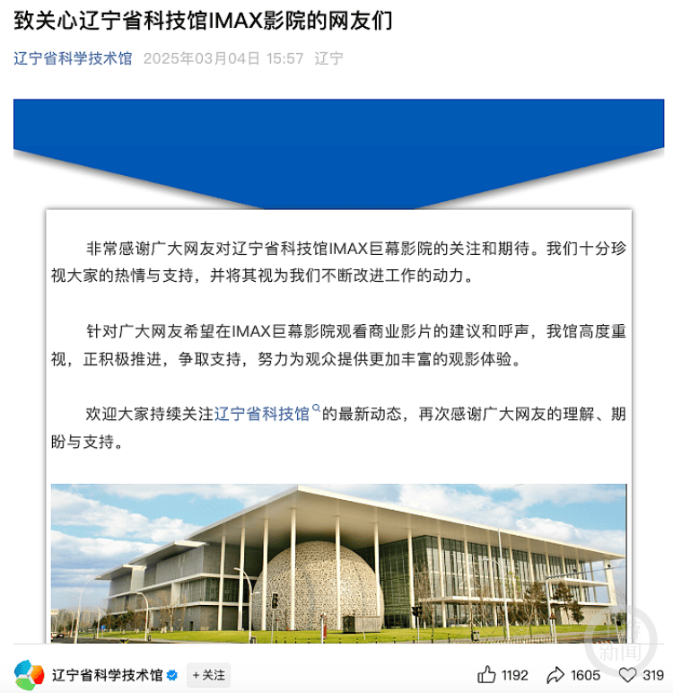 沈阳市副市长刘克斌回应网友想在辽宁省科技馆IMAX厅看《哪吒2》？当地文旅：领导的确在协调此事