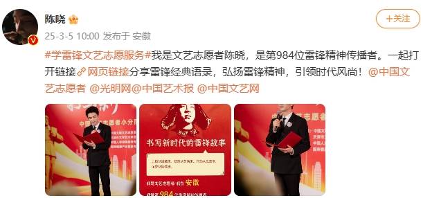 陈晓官宣离婚后首发动态:我是第984位雷锋传播者