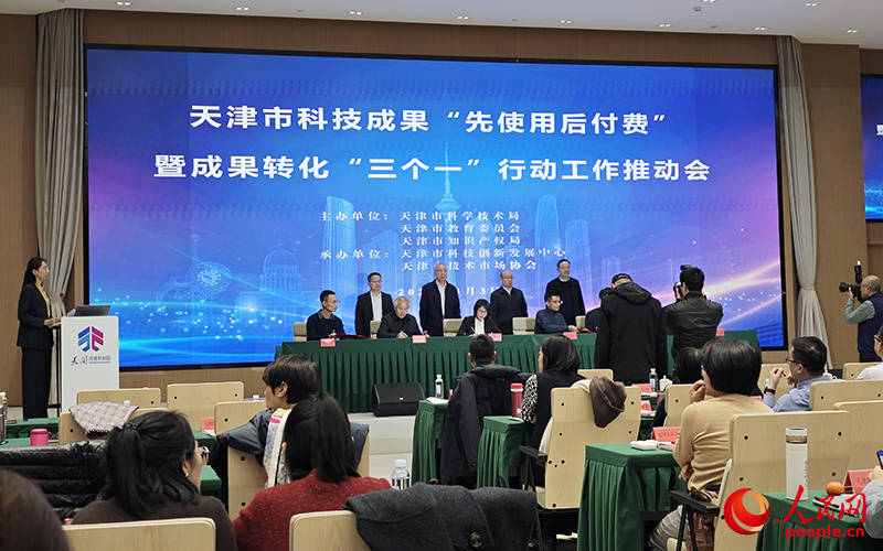 天津：大力推行“先使用后付费” 着力提高科技成果转化率