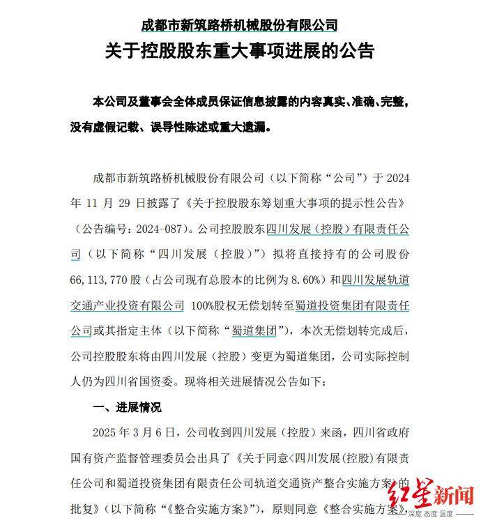 四川国资委批准，蜀道集团拟再入主一家上市公司