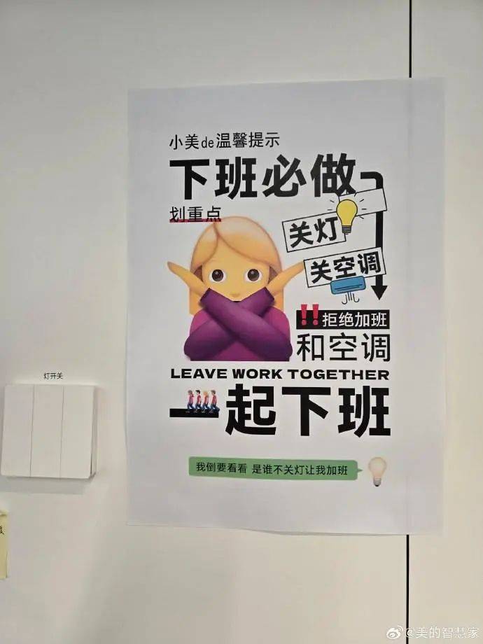 强制18点20下班！美的最新回应