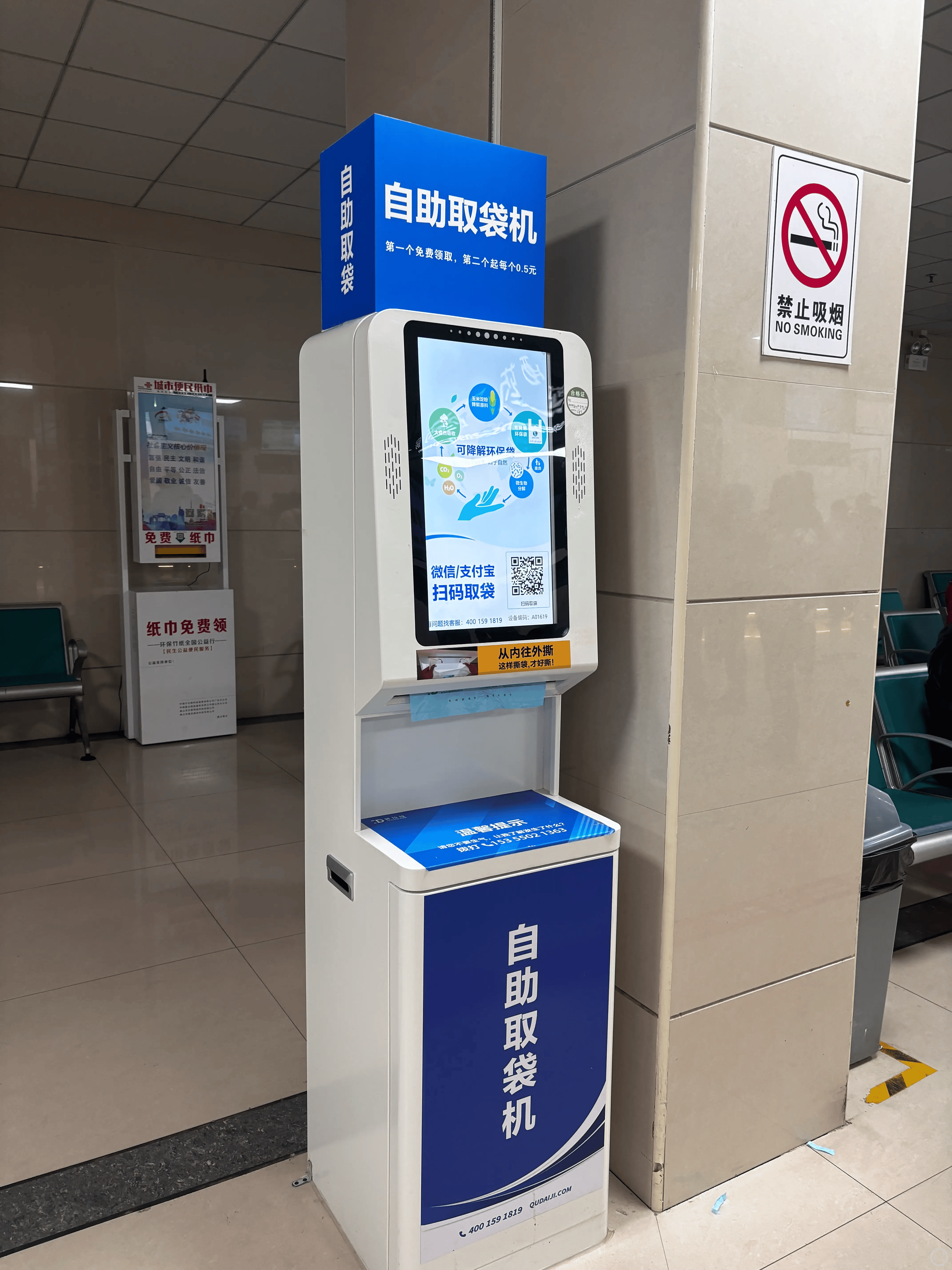 医院自助取袋机被曝“性别定制广告”：男性推性感顾问女性推减肥产品，官方回应