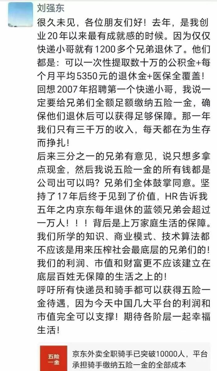 刘强东:我们所学的知识、商业模式、技术算法都不应该用来压榨社会最底层的兄弟们