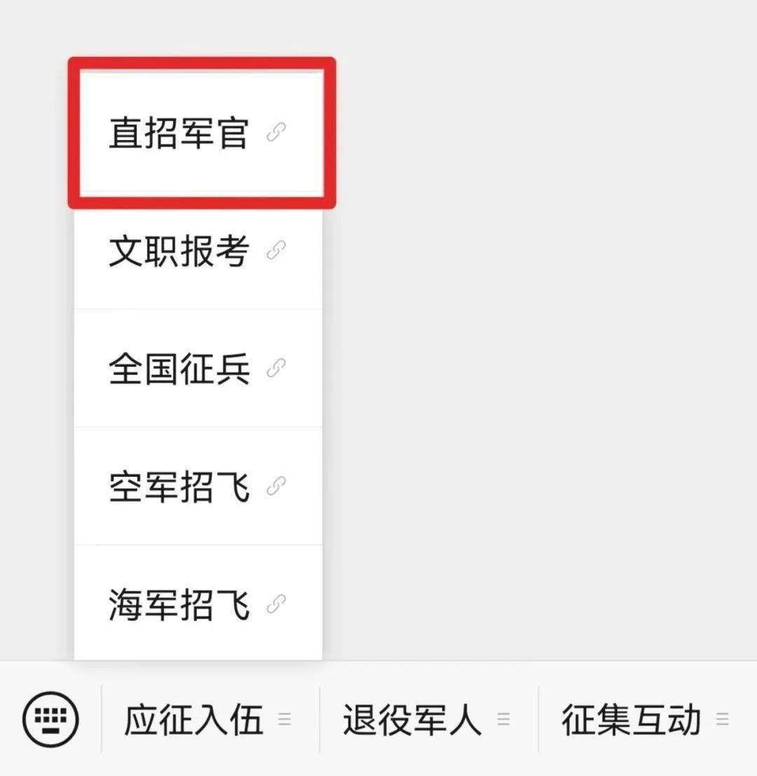 直招军官，正在报名！