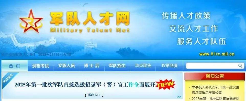 直招军官，正在报名！