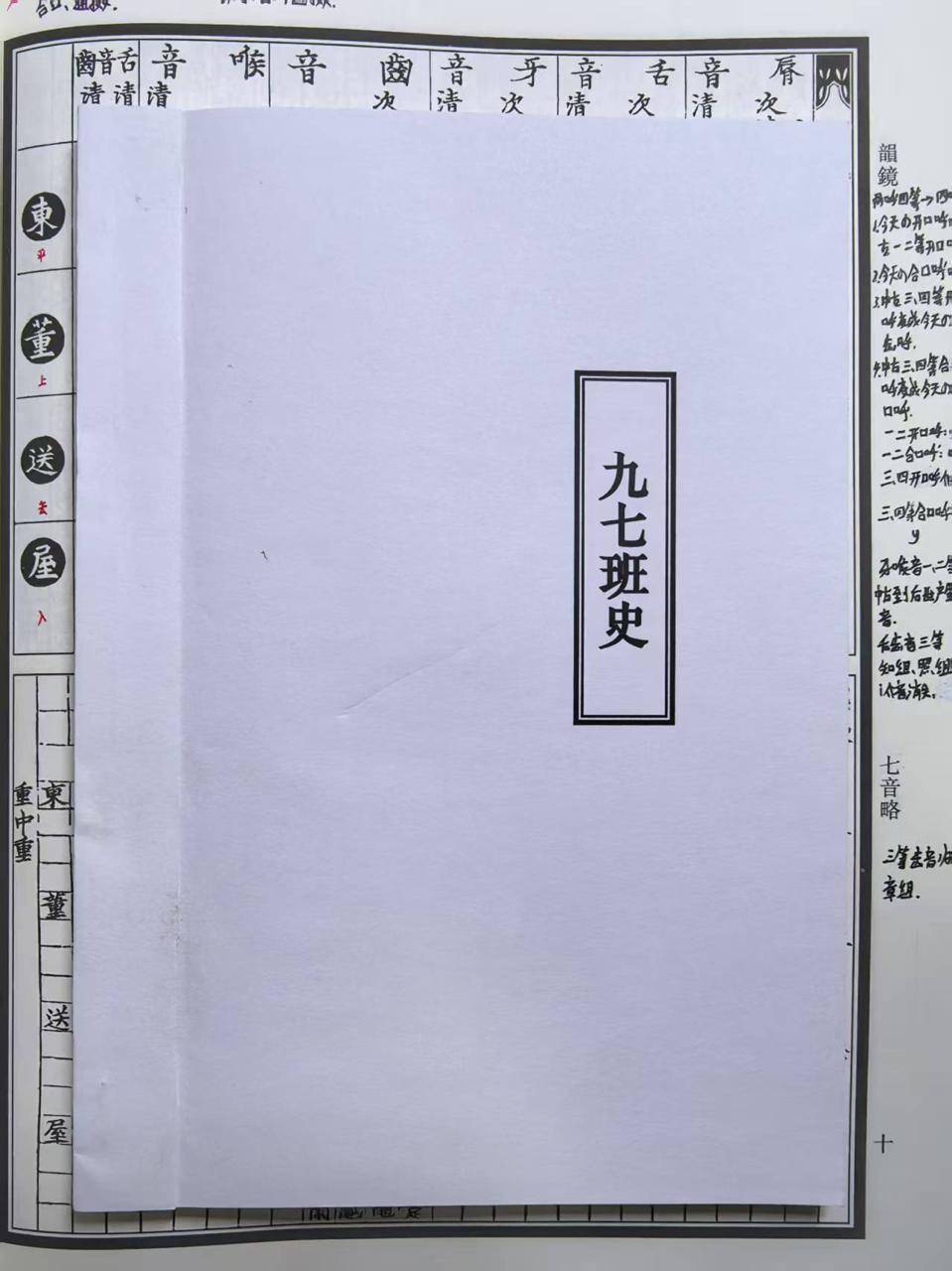36000字！岳阳研究生耗时5年编成高中班史：把班主任写成本纪，把同学写成列传