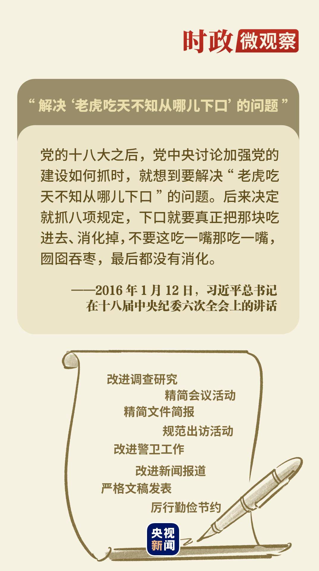 时政微观察丨八项规定一子落地，作风建设满盘皆活