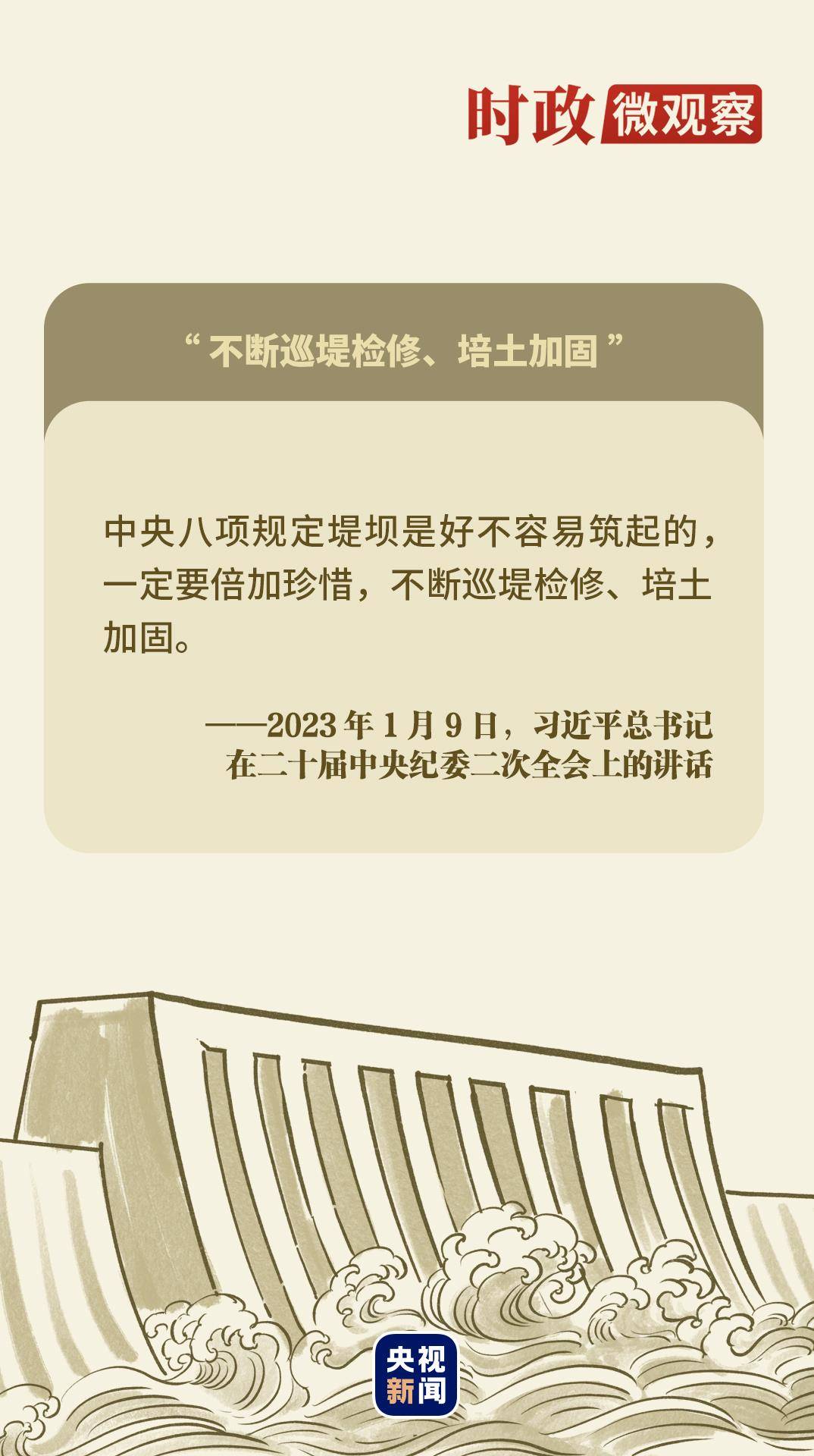 时政微观察丨八项规定一子落地，作风建设满盘皆活