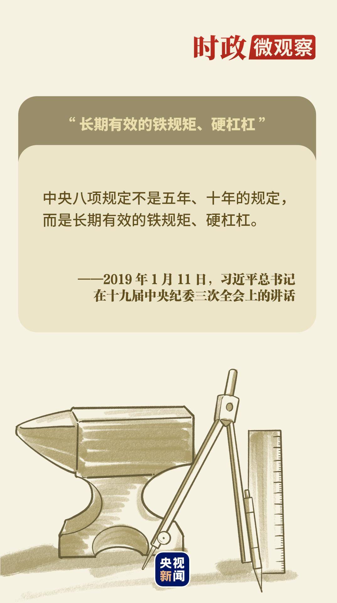 时政微观察丨八项规定一子落地，作风建设满盘皆活