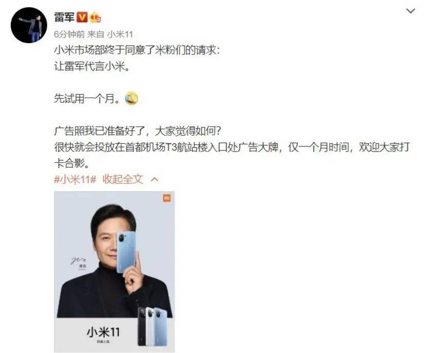 雷军60s以上广告报价42万？王化回应：没有计划接商单