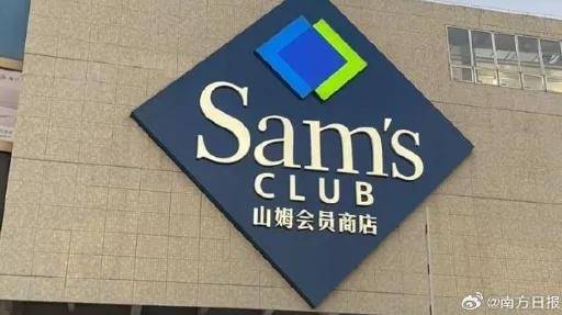 山姆超市又出事了!有人转账500多万元,却未收到货!类似遭遇并非个例;最新回应