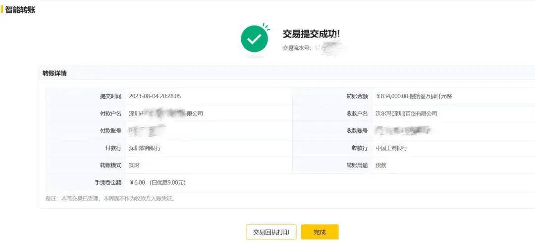 山姆超市又出事了!有人转账500多万元,却未收到货!类似遭遇并非个例;最新回应