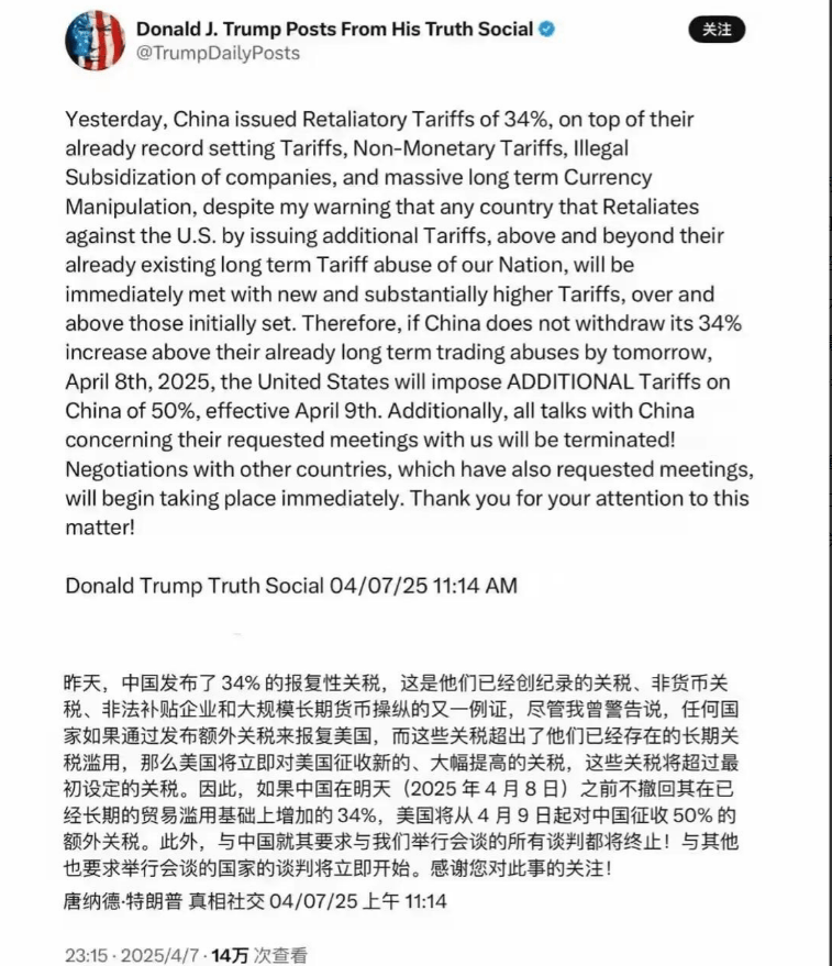 中方反制后，特朗普威胁再加税50%，不到24小时，中方回应掷地有声！