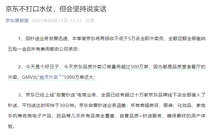美团闪购配文“你的东东再等等”,京东:不打口水仗,外卖订单量今天将超500万