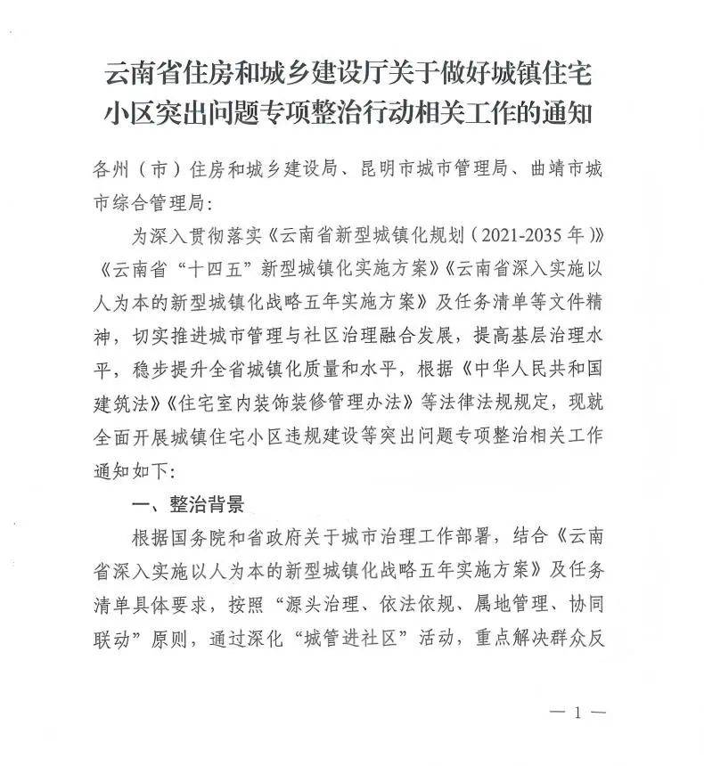 云南将对住宅小区开展专项整治！重点查这些→