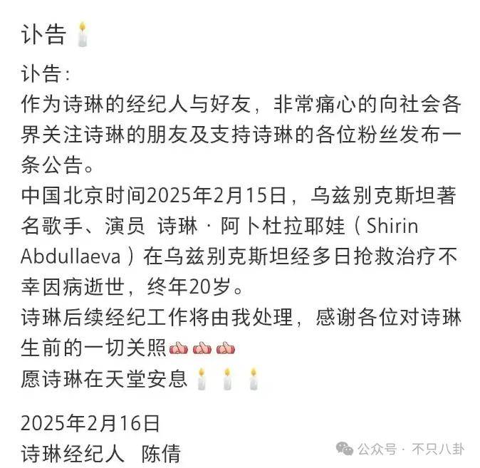 前一天还高高兴兴给粉丝表演，第二天就突发疾病去世了？！