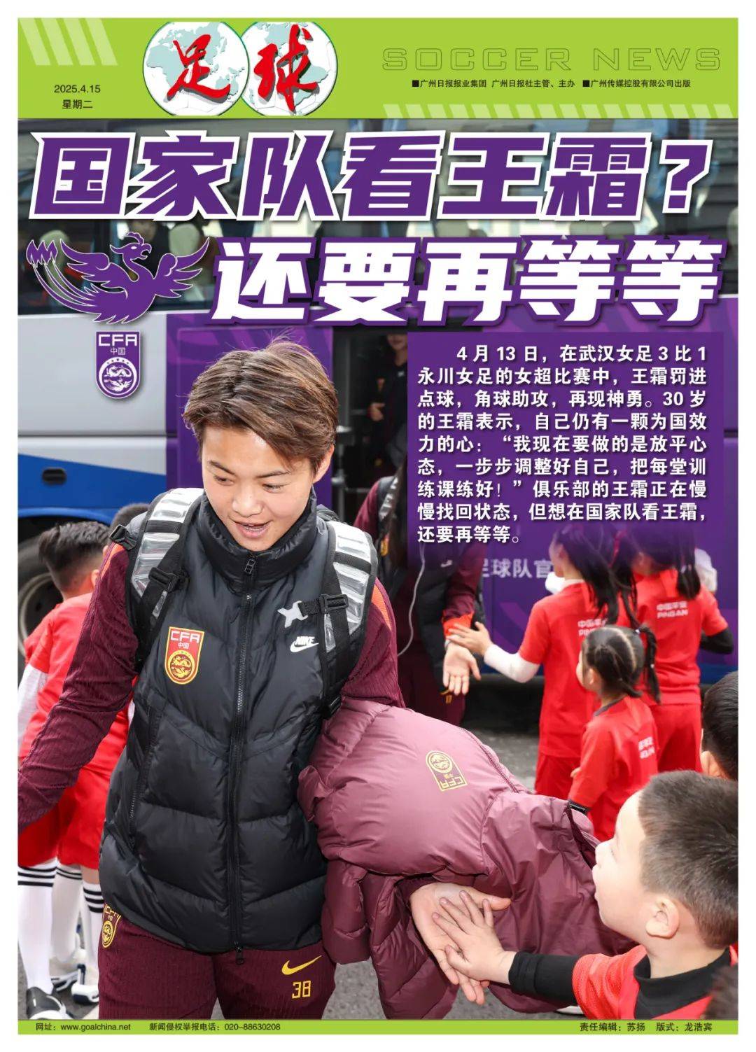 国家队看王霜?还要再等等