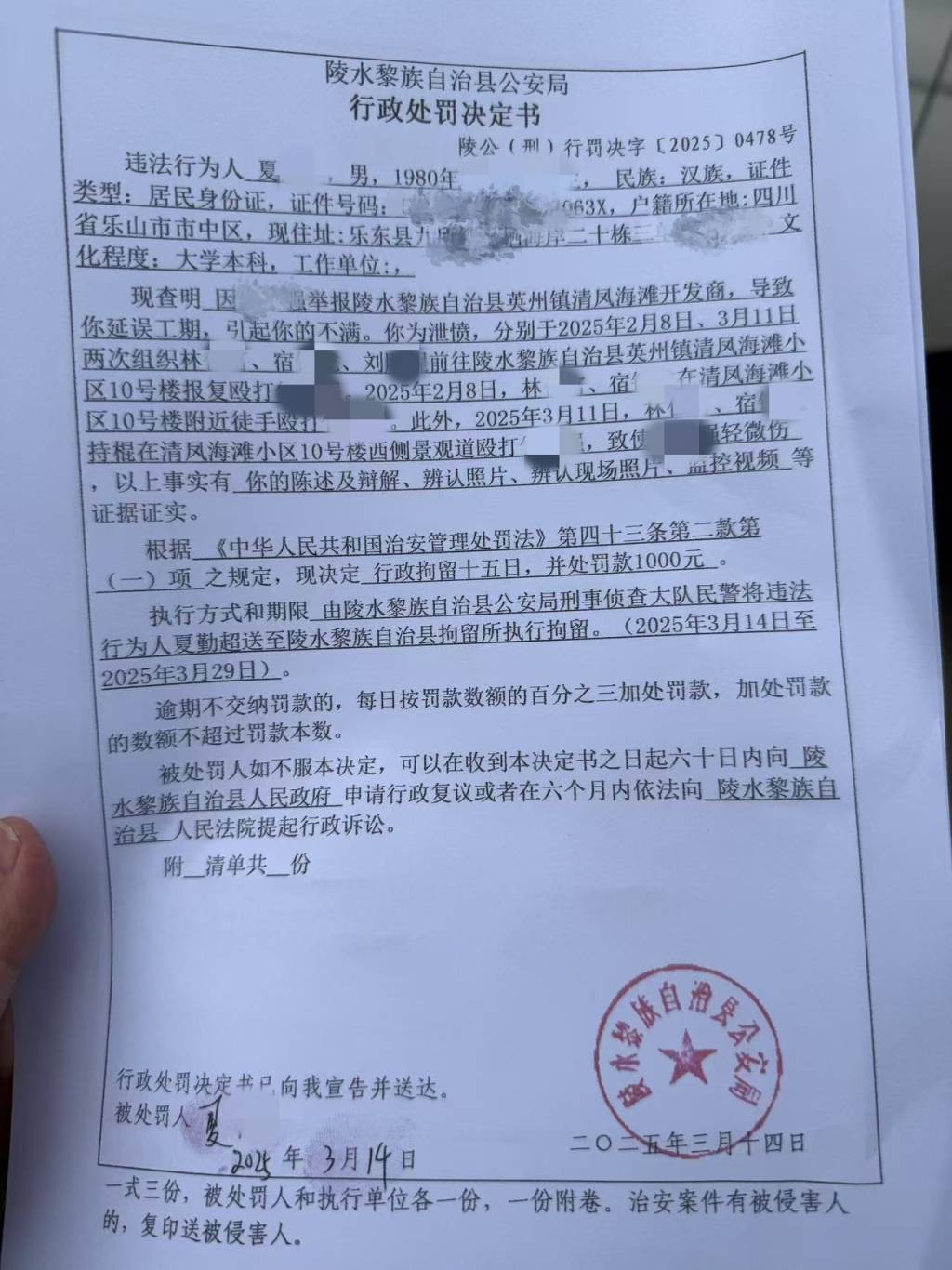 海南陵水县一别墅区被指违建已获确认,60岁举报人曾两度遭蒙面人袭击