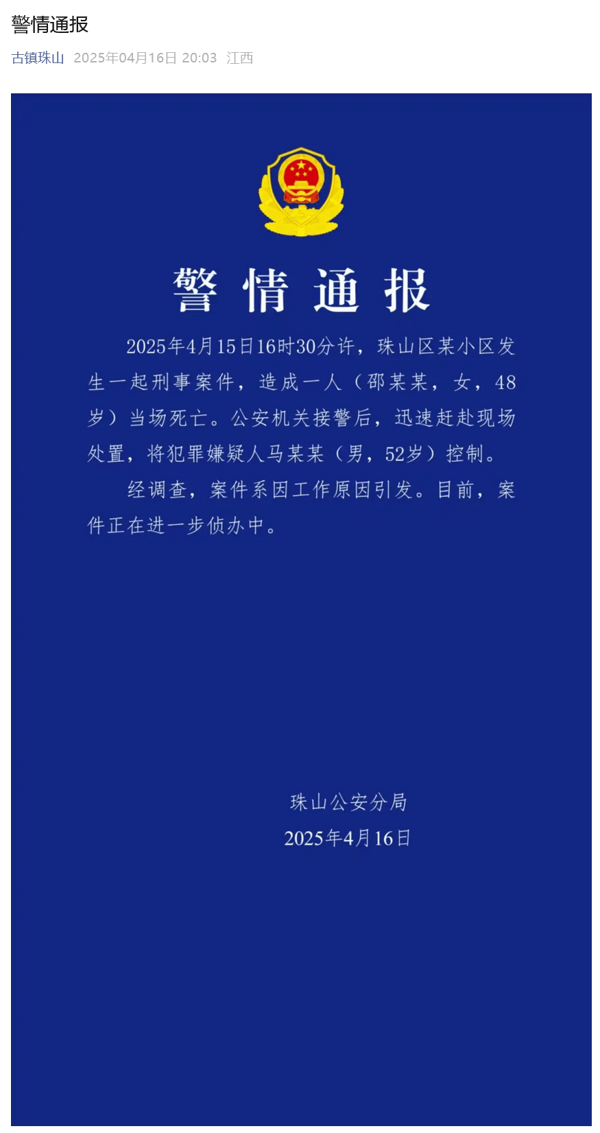 邵某某（女，48岁），当场死亡！警方通报