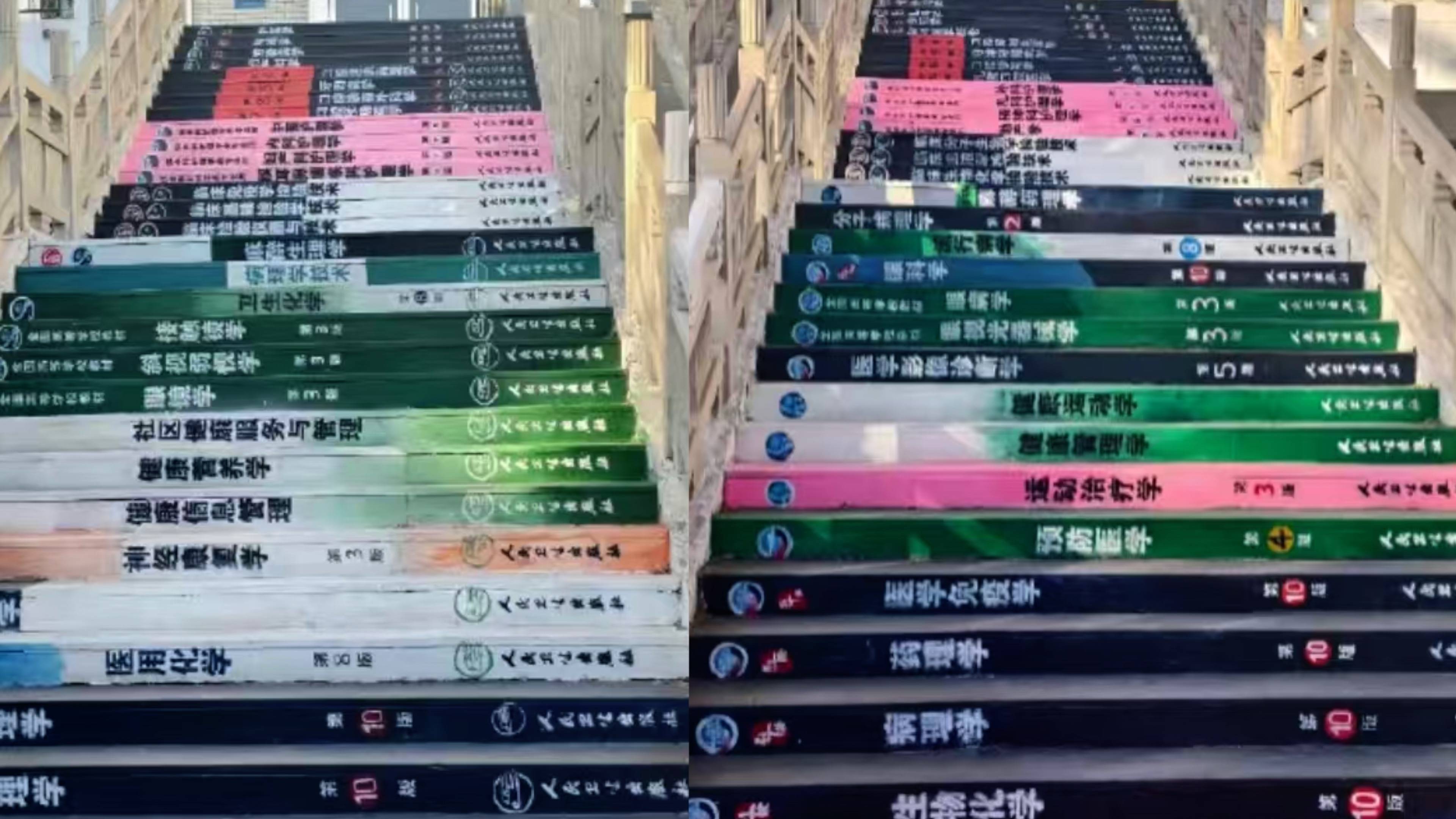 山西一医学院将62级台阶画成医学课本，校方：寓意是书籍是进步的阶梯