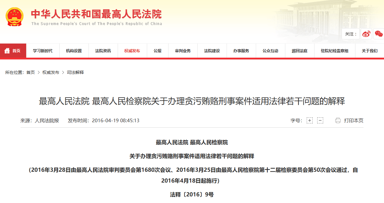 贪污案中的“数额特别巨大”,具体是多少钱?为何贪官极少被判处死刑立即执行?