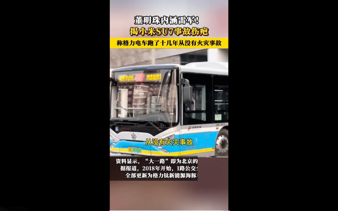 深扒董明珠口中的格力电车，不起火的真相水很深