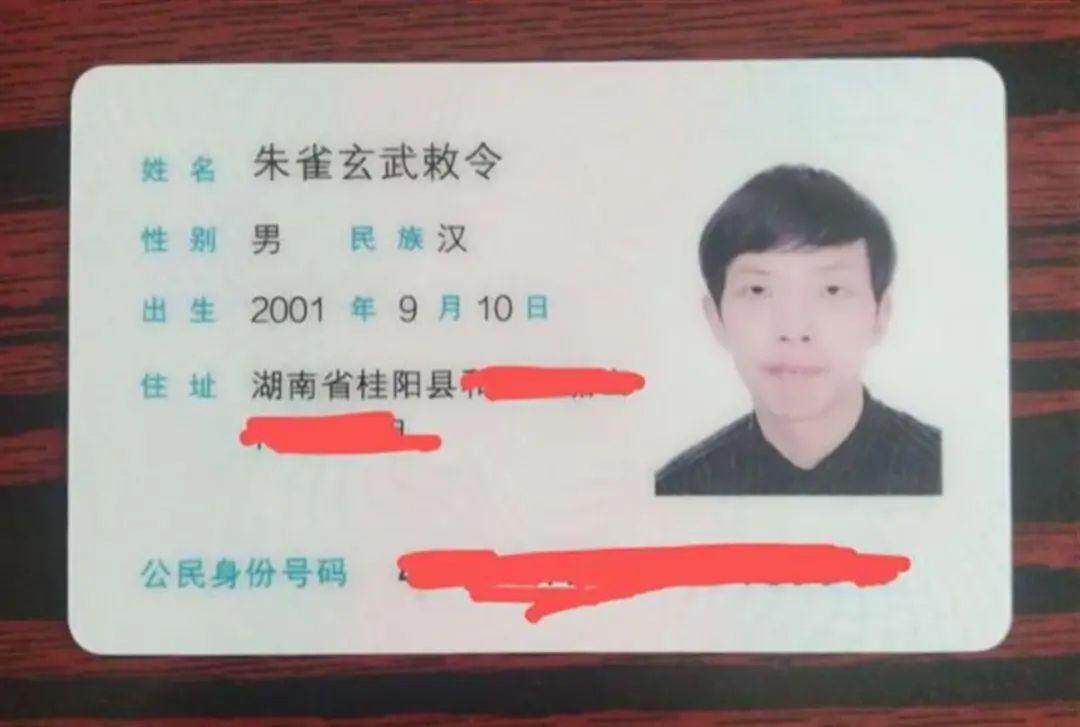 “朱雀玄武敕令”再申请改48个字的名字,警方回应