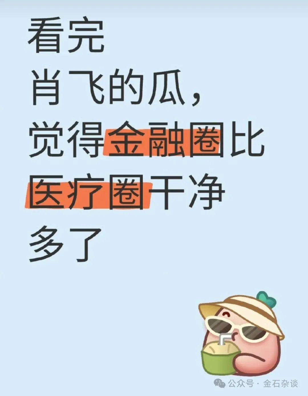 吃瓜！董小姐波及私募圈