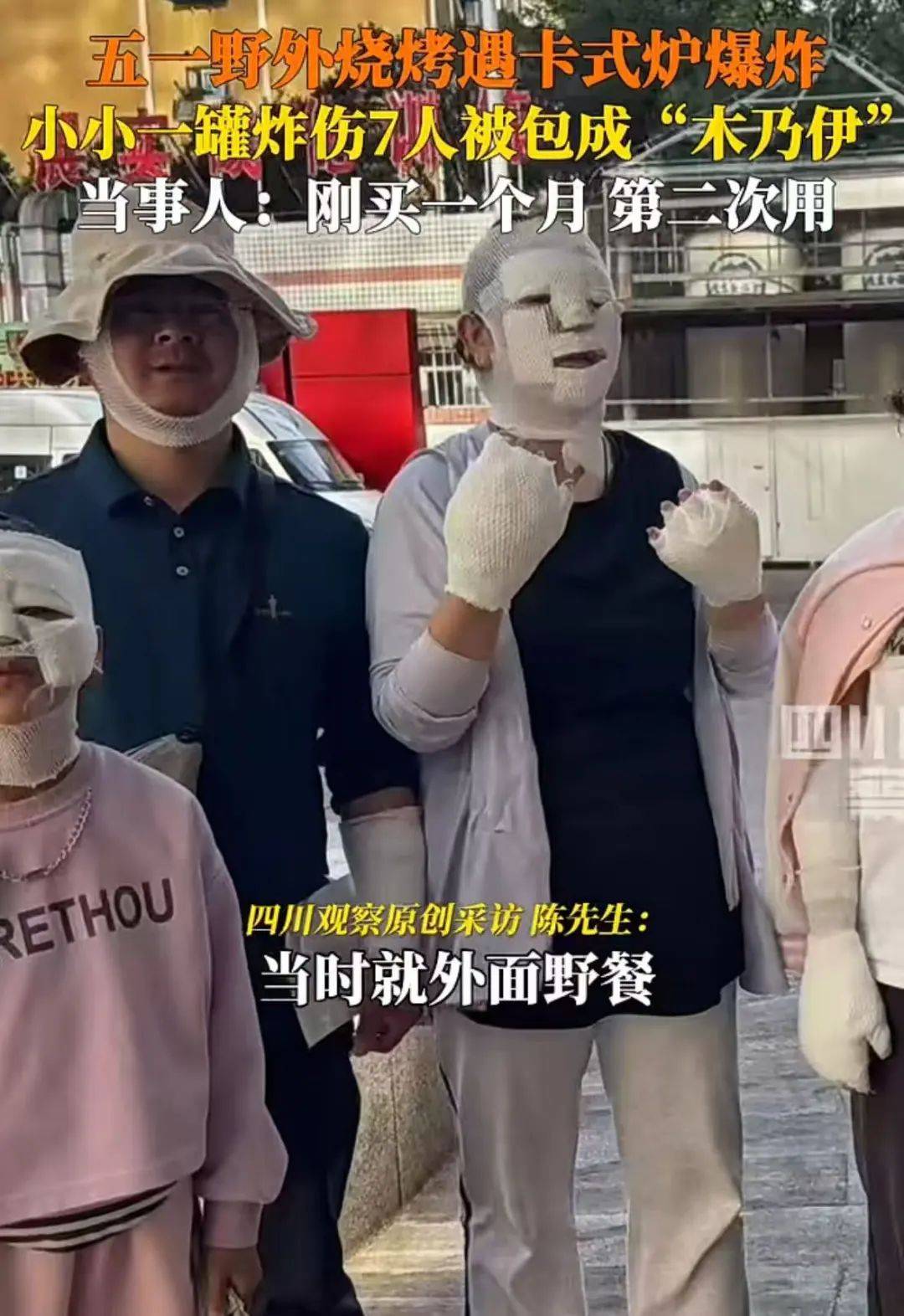 野外烧烤出意外,7人变成“木乃伊”!这个东西很多家庭和饭店在用……