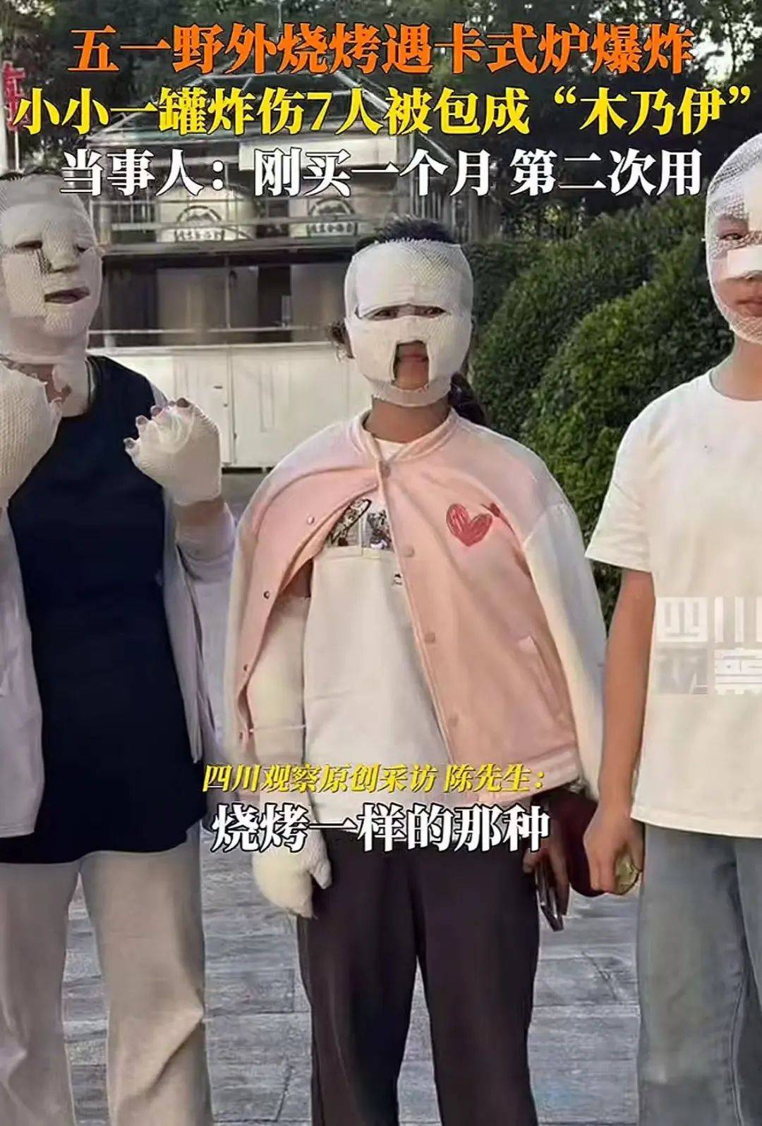 野外烧烤出意外,7人变成“木乃伊”!这个东西很多家庭和饭店在用……